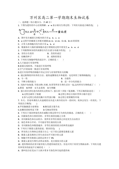 万州区高二第一学期期末生物试卷12