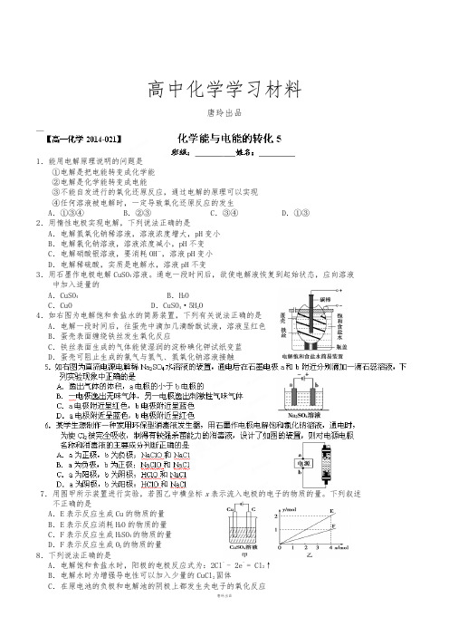 苏教版高中化学必修二《化学反应中的热量》练习试题5.docx