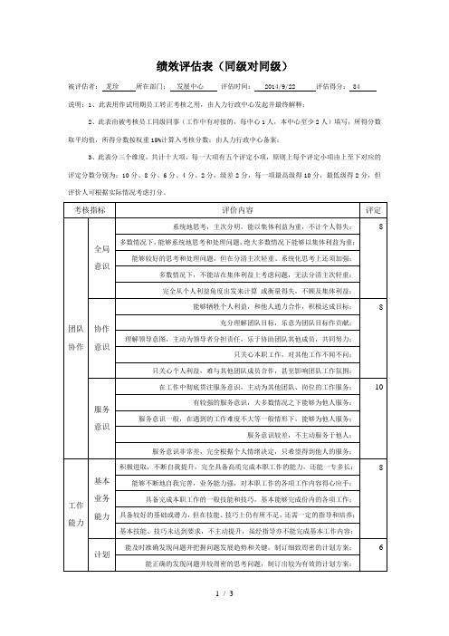 360度绩效评估表(同级)