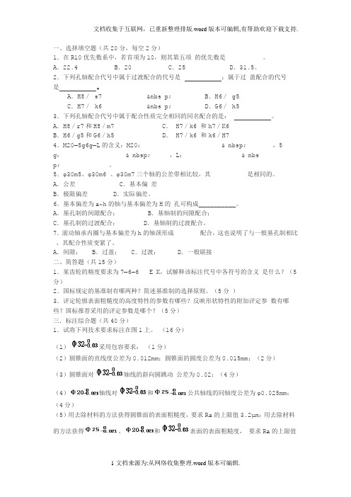 2020机械制图试题及参考答案(一)