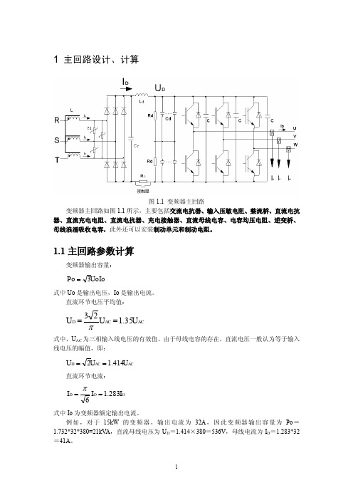 变频器电路设计、计算及一些经验