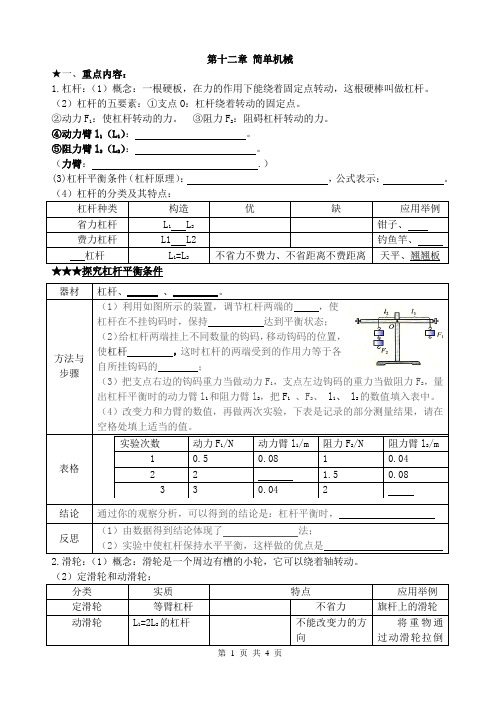 八年级物理《12章简单机械》复习学案