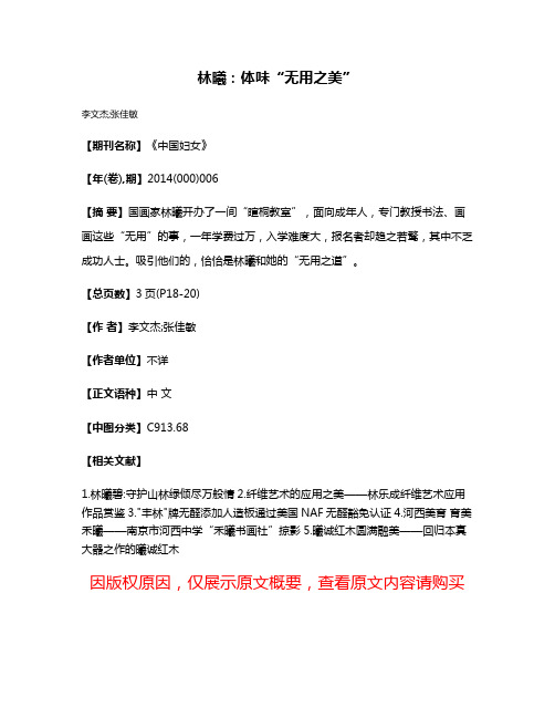 林曦:体味“无用之美”
