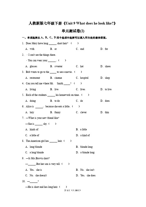 人教版七年级下册英语《Unit 9 what does he look like》单元测试卷和答案