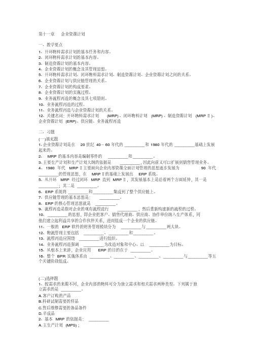 企业资源计划