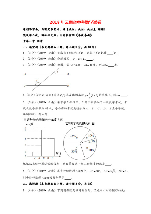 2019年云南省中考数学试卷