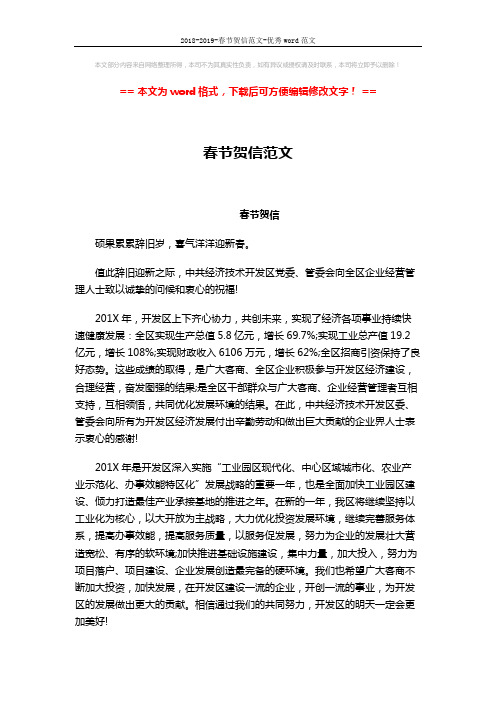 2018-2019-春节贺信范文-优秀word范文 (2页)