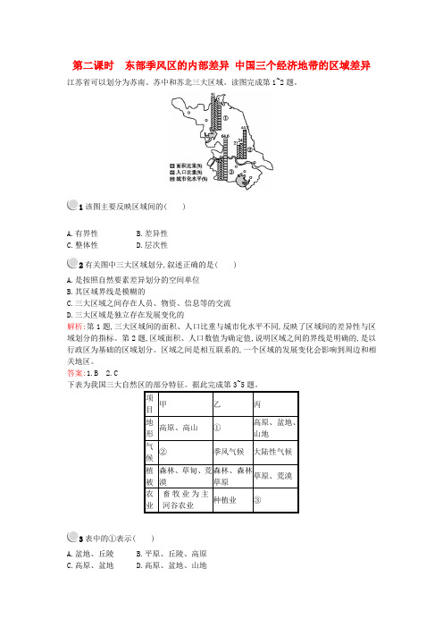 高中地理1.1.1-1.1.2东部季风区的内部差异中国三个经济地带的区域差异课时作业中图版必修3