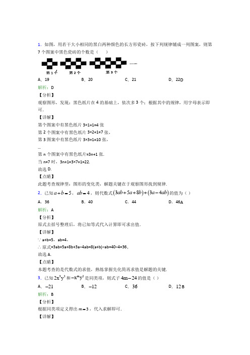 (必考题)初中七年级数学上册第二章《整式的加减》复习题(提高培优)(1)