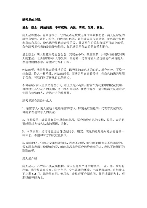 满天星花语是什么意思 寓意