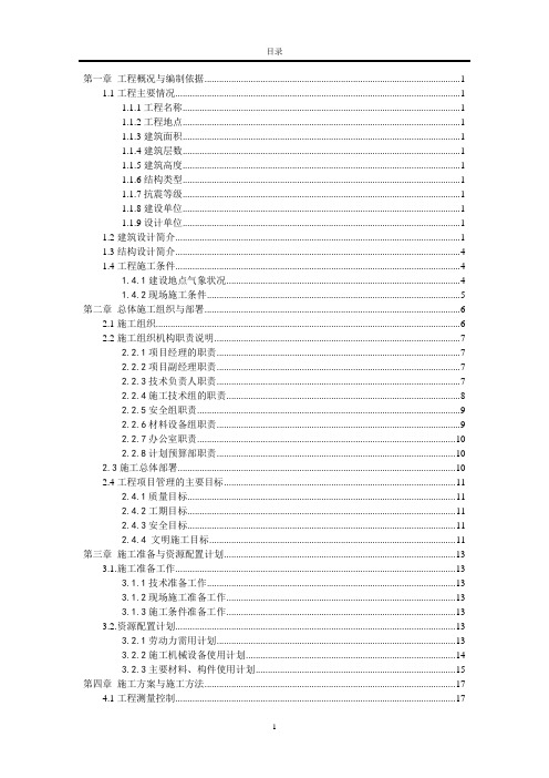 施工组织设计土木工程本科毕业论文