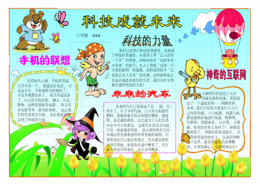 科技小报科学小报小学生科技科学小报科技成就未来A4横排成品小报电子小报手抄报模板