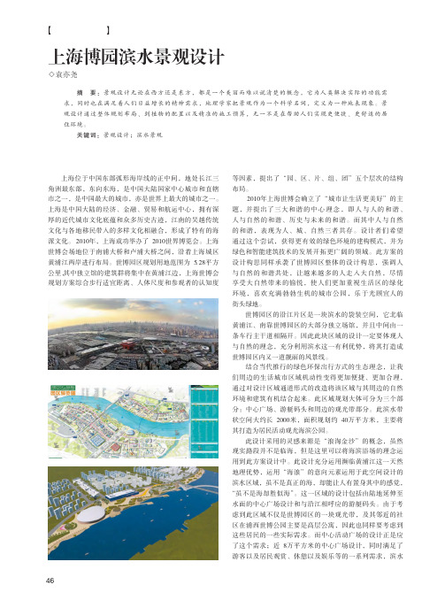 上海博园滨水景观设计