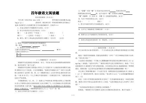 四年级语文阅读题