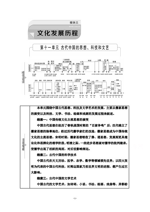 新高考人教版历史一轮复习学案：课题1 “百家争鸣”和儒家思想的形成 【含解析】