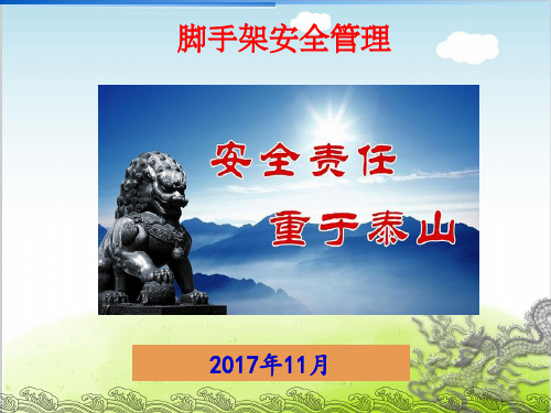 脚手架安全管理培训课件PPT(共 77张)