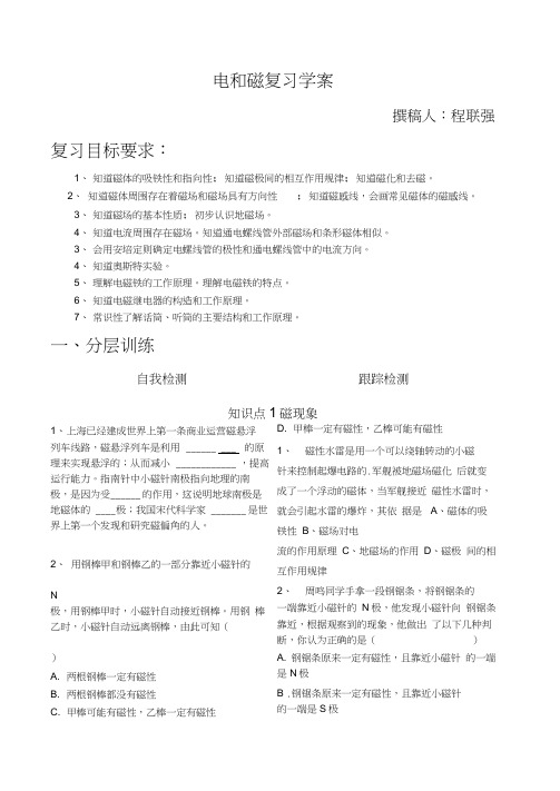 中考物理专题电磁学复习学案电和磁复习