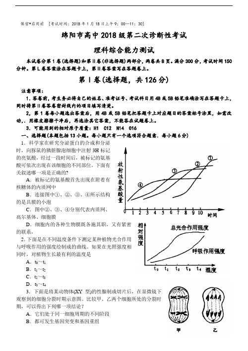 最新-绵阳市高中2018级第二次诊断性考试-人教版[整理]