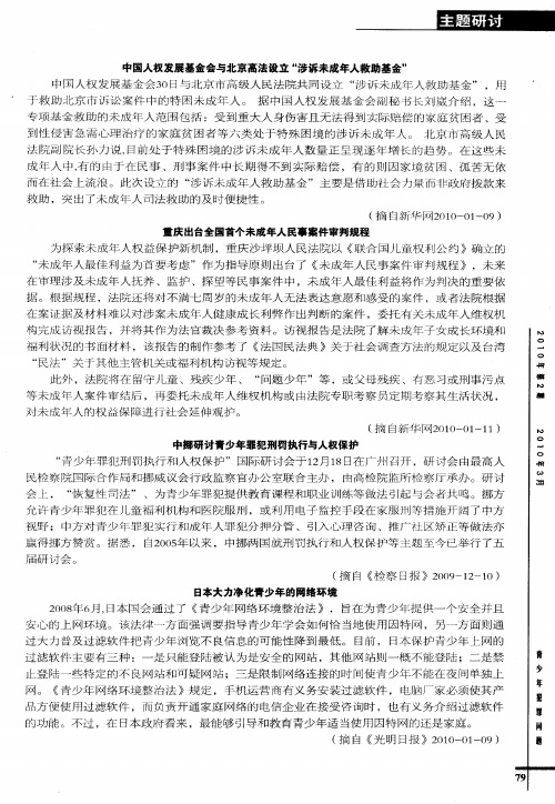 中挪研讨青少年罪犯刑罚执行与人权保护