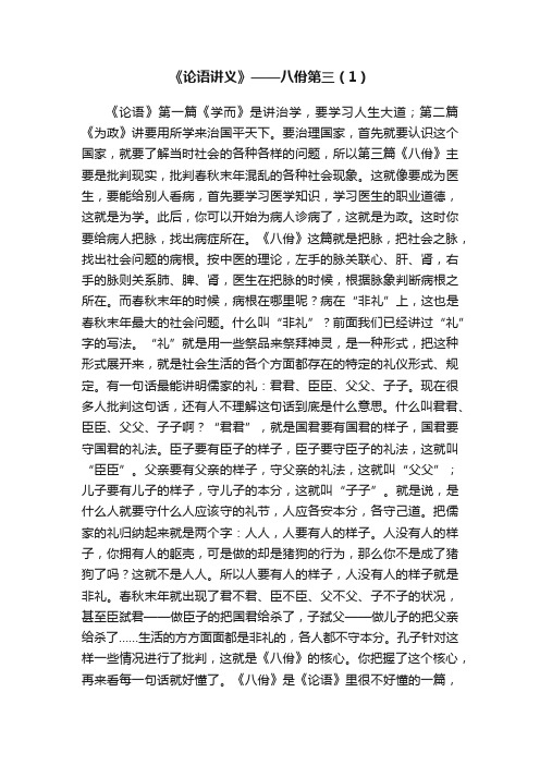 《论语讲义》——八佾第三（1）