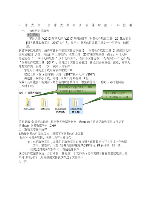 财务软件取数工具指引.pdf