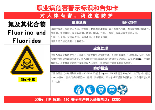 氟及其化合物-职业病危害告知卡