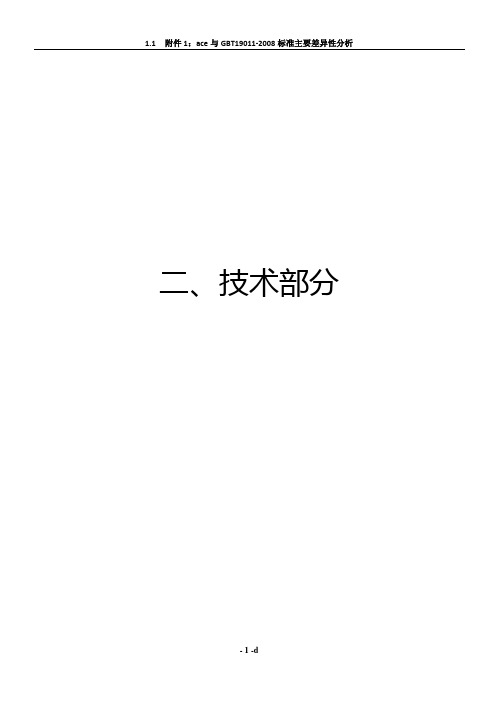 污水处理工程设计投标文件技术部分设计方案