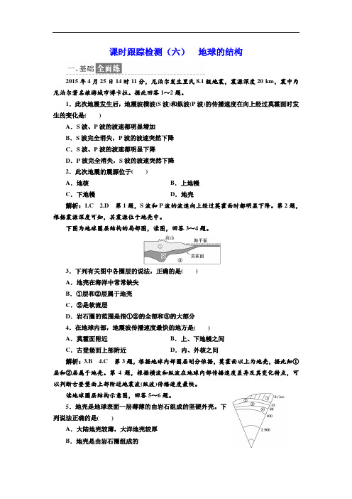 2017-2018学年高中地理湘教版必修1课时跟踪检测六 地