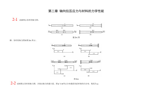 材料力学答案第三版单辉祖(1)