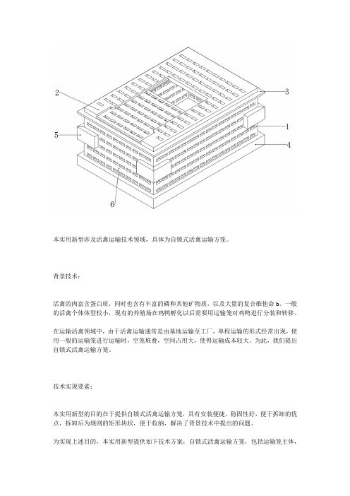 自锁式活禽运输圆角笼的制作方法