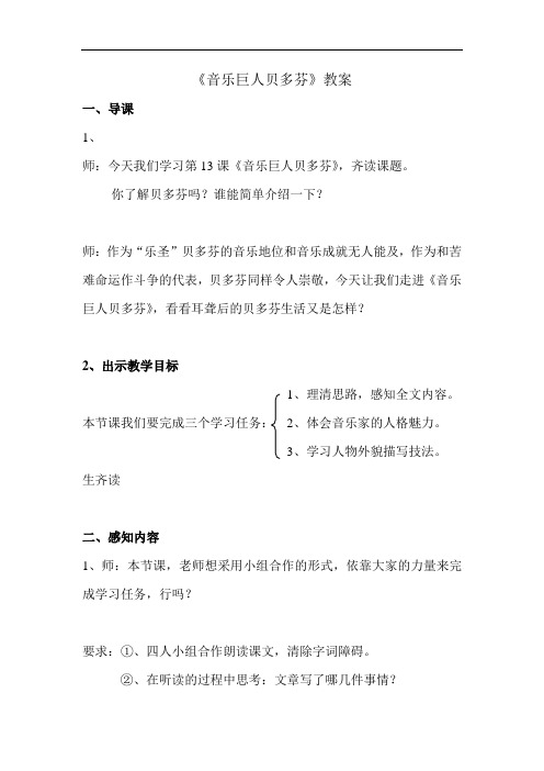 《音乐巨人贝多芬》教案