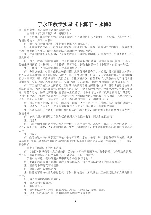 于永正卜算子咏梅教学实录