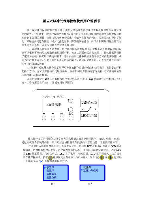 逆变式双脉冲气保焊控制软件用户说明