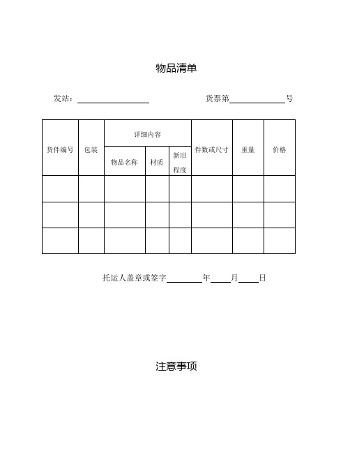 物品清单(模板)