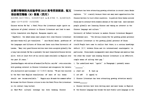 高考英语阅读短文语法填空精练(9)高三全册英语试题