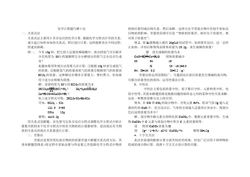 八上化学计算题巧解十法