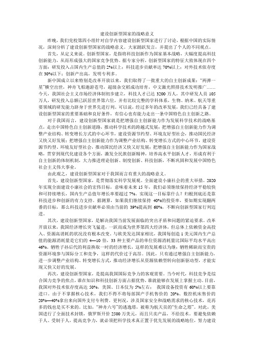 建设创新型国家的战略意义