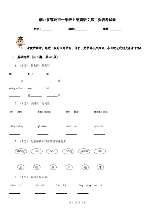 湖北省鄂州市一年级上学期语文第二次统考试卷