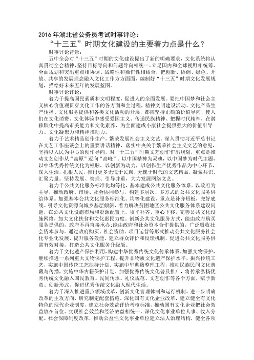 2016年湖北省公务员考试时事评论：“十三五”时期文化建设的主要着力点是什么？