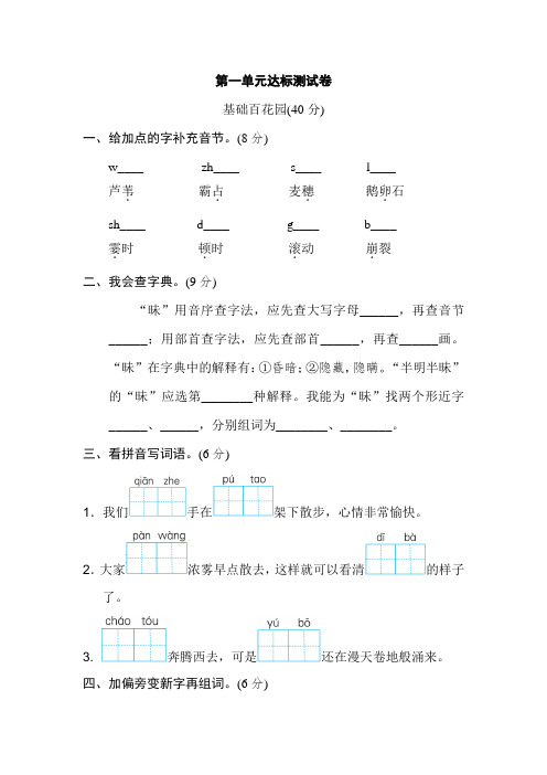 统编版语文四年级上册第一单元达标测试B卷(含答案)