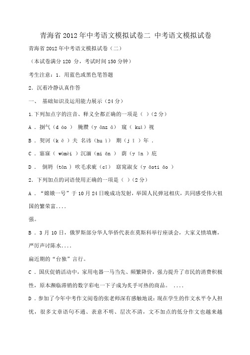 小度写范文青海省2012年中考语文模拟试卷二 中考语文模拟试卷模板