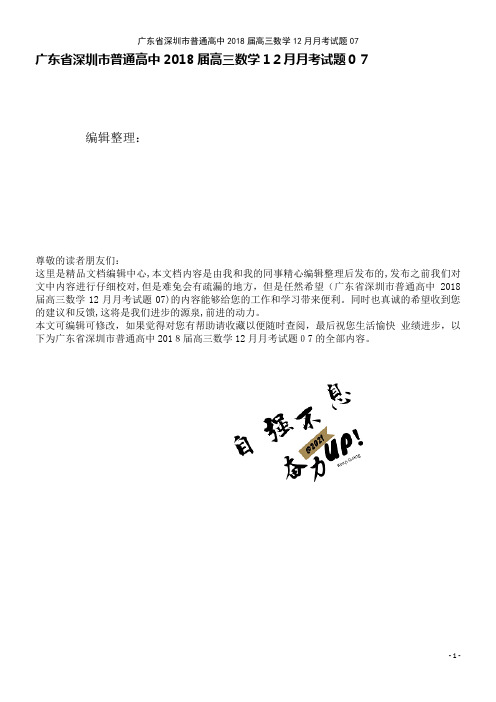 普通高中高三数学12月月考试题07(2021学年)