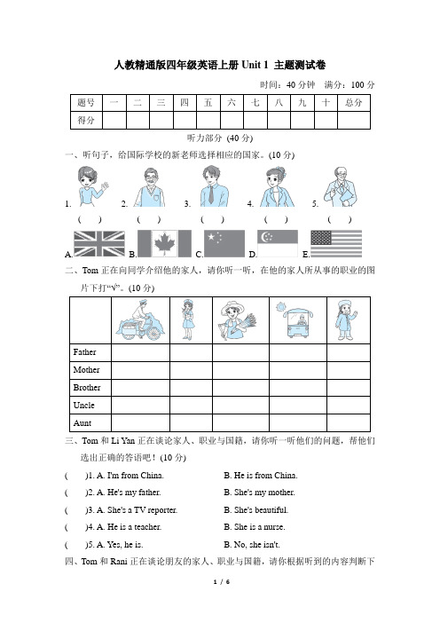 人教精通版四年级英语上册Unit 1 主题测试卷含答案