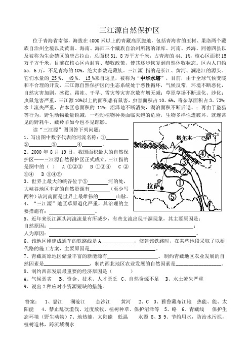 三江源自然保护区