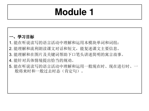 广州教科版六年级下册英语要点与目标课件