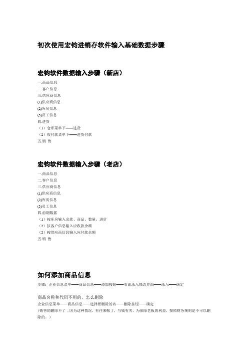 宏钧进销存软件企业信息建立使用相关操作教程