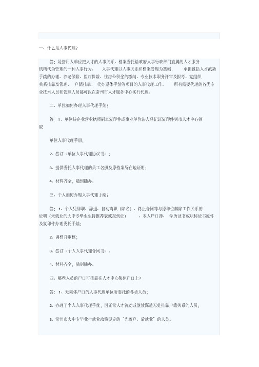 人力资源管理公司运作模式