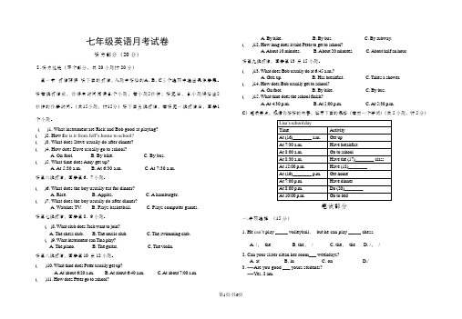 湖北省枣阳市阳光中学七年级下学期第一次月考英语试卷