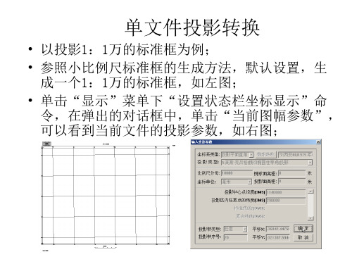 文件投影转换