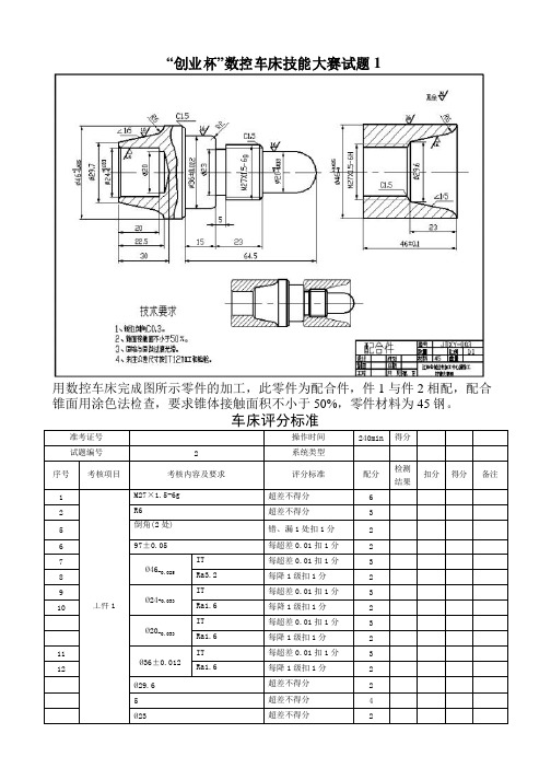 创业杯数控车床技能大赛试题